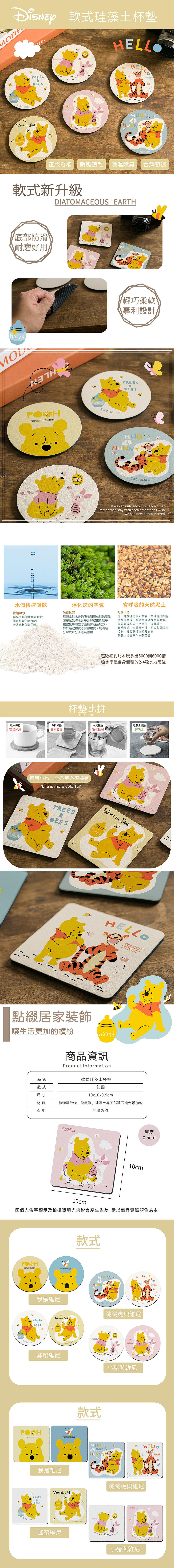 迪士尼 小熊維尼-軟式珪藻土杯墊2入組 | 防滑墊 吸水杯墊  【收納王妃】 商品細節 1