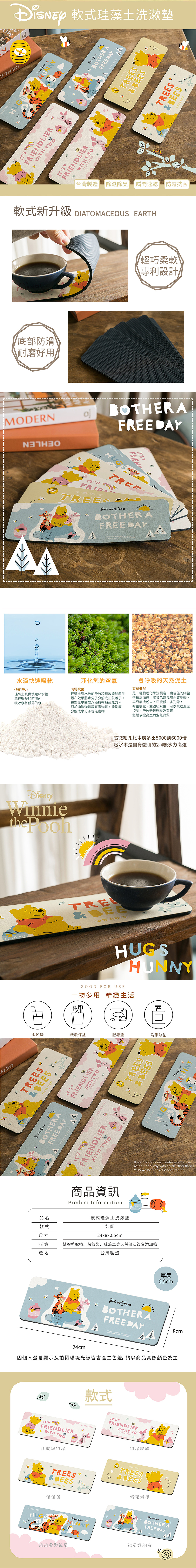 迪士尼 小熊維尼-軟式珪藻土洗漱墊24X8 |牙刷架 防滑墊 瀝水墊【收納王妃】 商品細節 1
