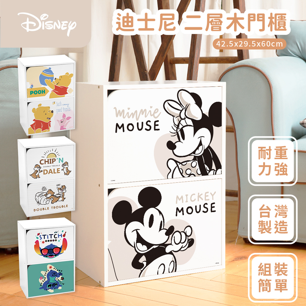 迪士尼 Disney 二層木門收納櫃 | 二門櫃 雙層門櫃【收納王妃】 商品細節 1