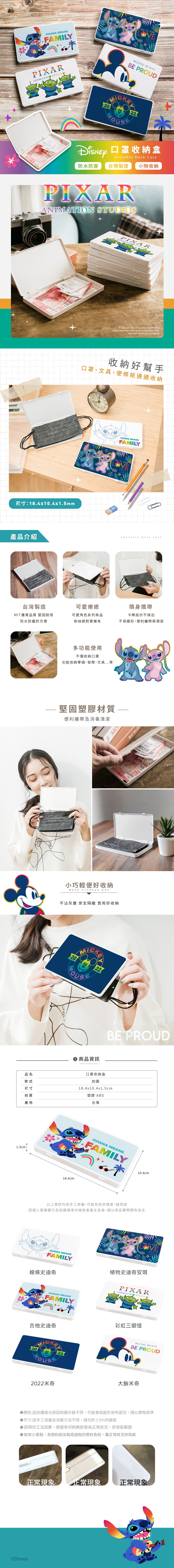 迪士尼 彩虹系列-台灣製隨身收納盒 | 口罩收納盒 置物盒【收納王妃】 商品細節 1