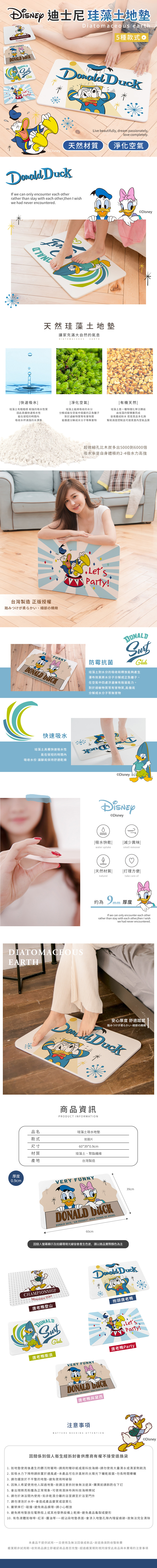 迪士尼 唐老鴨-珪藻土地墊60x39 | 硅藻土 腳踏墊 【收納王妃】 商品細節 1