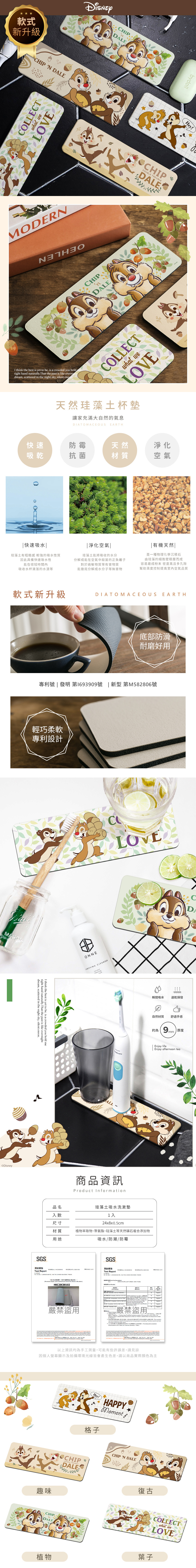 迪士尼 奇奇蒂蒂-軟式珪藻土洗漱墊24X8 |牙刷架 防滑墊 瀝水墊【收納王妃】 商品細節 1