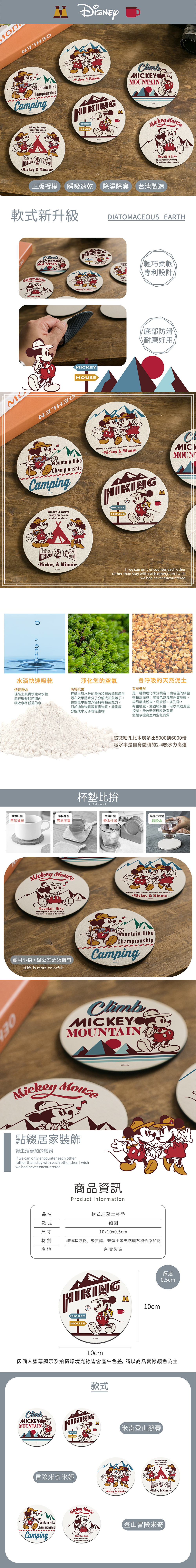 迪士尼 登山米奇-軟式珪藻土杯墊2入組 | 防滑墊 吸水杯墊  【收納王妃】 商品細節 1