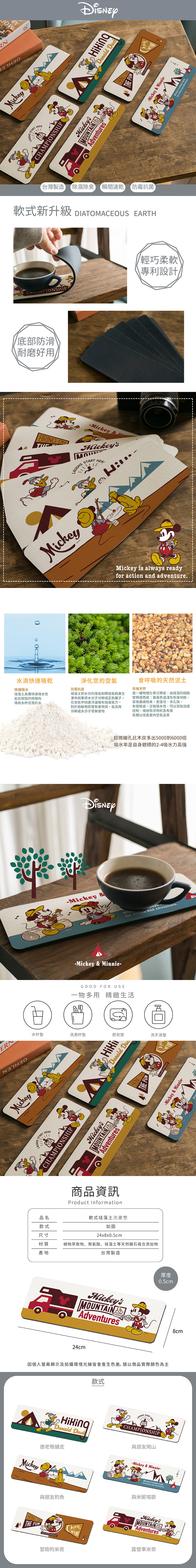迪士尼 登山米奇-軟式珪藻土洗漱墊24X8 |牙刷架 防滑墊 瀝水墊【收納王妃】 商品細節 1