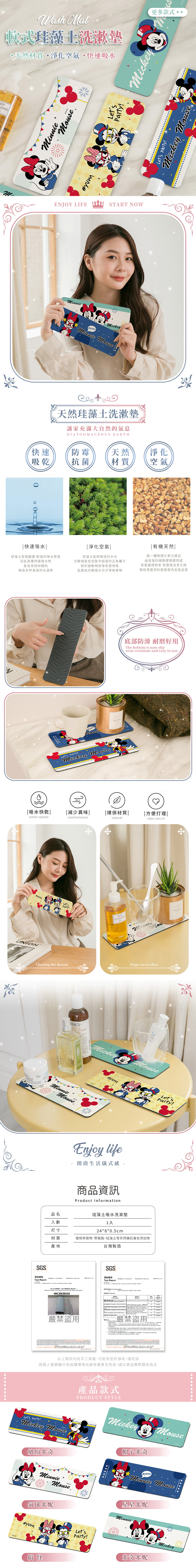 迪士尼 派對米奇-軟式珪藻土洗漱墊24X8 |牙刷架 防滑墊 瀝水墊【收納王妃】 商品細節 1