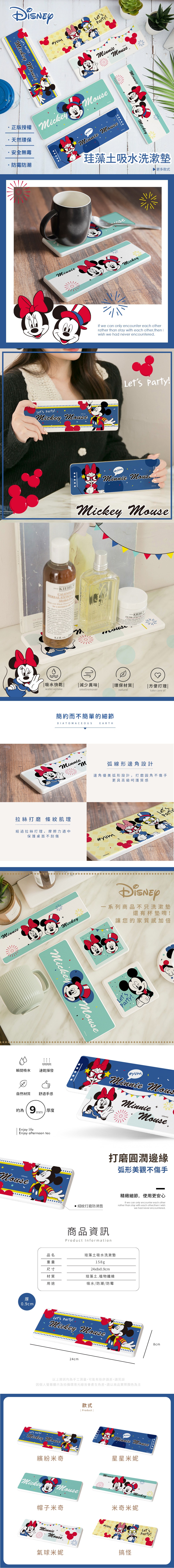 迪士尼 派對米奇-珪藻土洗漱墊24X8 |牙刷架 防滑墊 瀝水墊【收納王妃】 商品細節 1