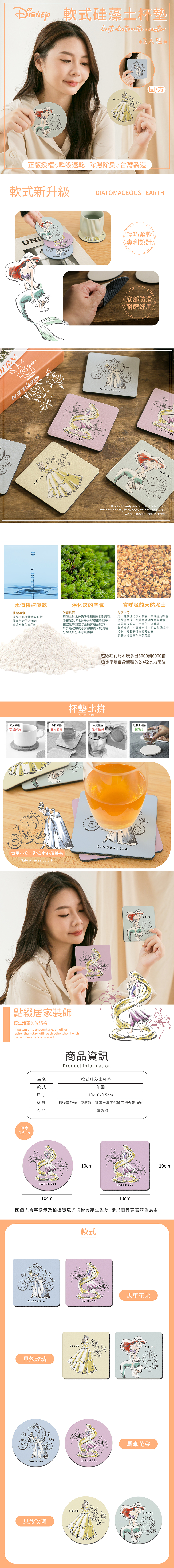 迪士尼公主系列-插畫軟式珪藻土杯墊2入組 | 防滑墊 吸水杯墊  【收納王妃】 商品細節 1
