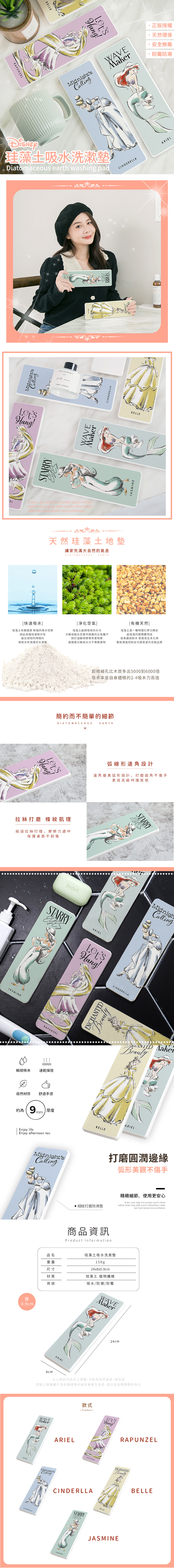 迪士尼公主系列-珪藻土洗漱墊24X8 |牙刷架 防滑墊 瀝水墊【收納王妃】 商品細節 1