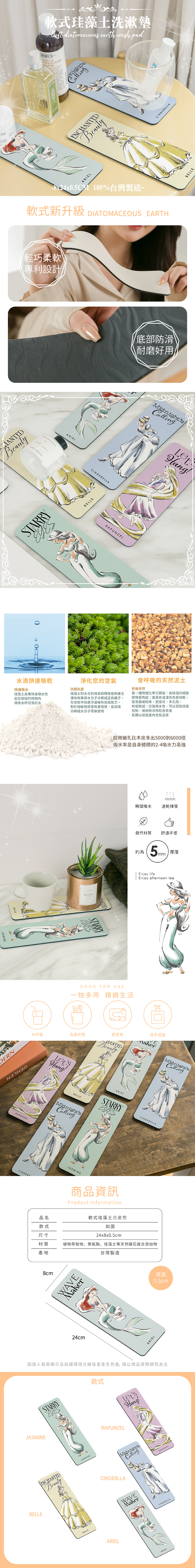迪士尼公主系列-軟式珪藻土洗漱墊24X8 |牙刷架 防滑墊 瀝水墊【收納王妃】 商品細節 1