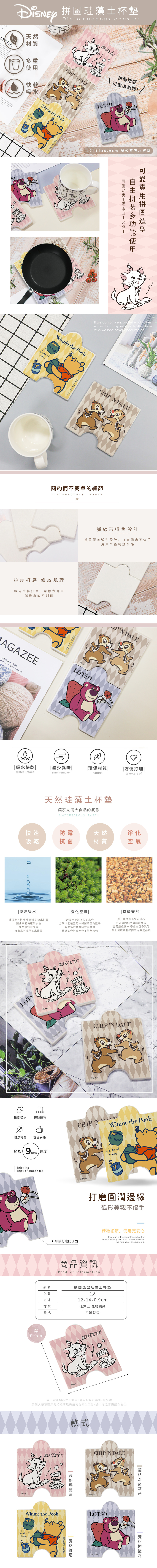 迪士尼 菱格系列-拼圖珪藻土杯墊10X14 | 防滑墊 吸水杯墊  【收納王妃】 商品細節 1