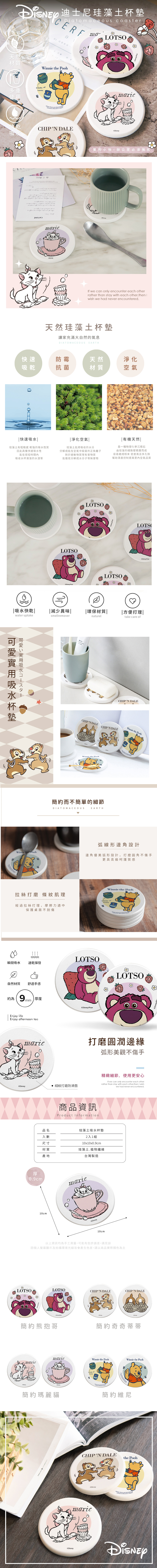迪士尼 簡約風珪藻土杯墊2入組 | 防滑墊 吸水杯墊  【收納王妃】 商品細節 1