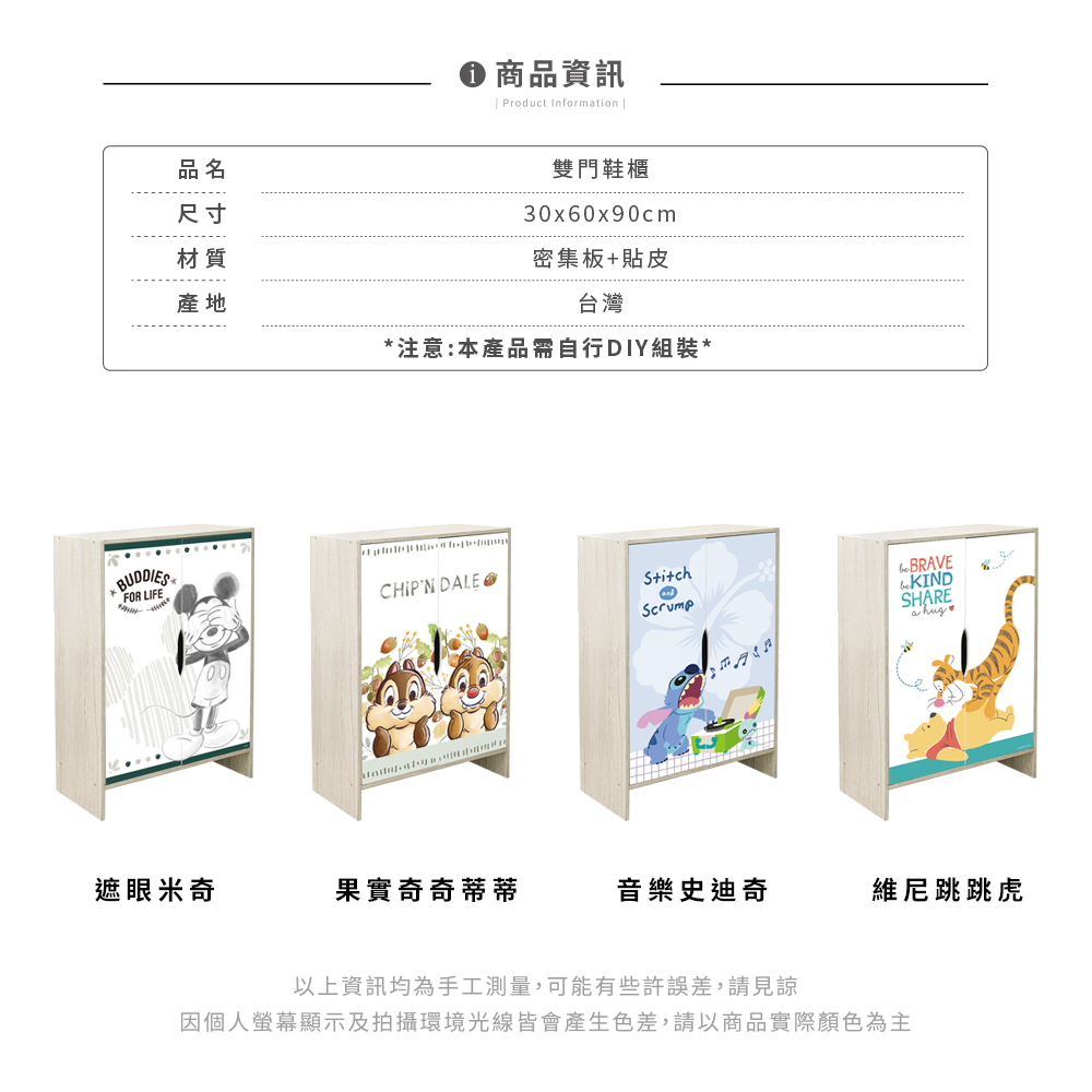迪士尼 木製雙門鞋櫃 | 台灣製造 鞋架 收納櫃【收納王妃】 商品細節 8