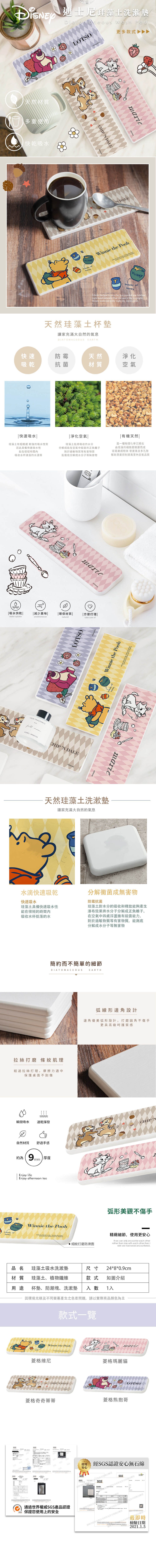 迪士尼 菱格系列-珪藻土洗漱墊24X8 |牙刷架 防滑墊 瀝水墊【收納王妃】 商品細節 1