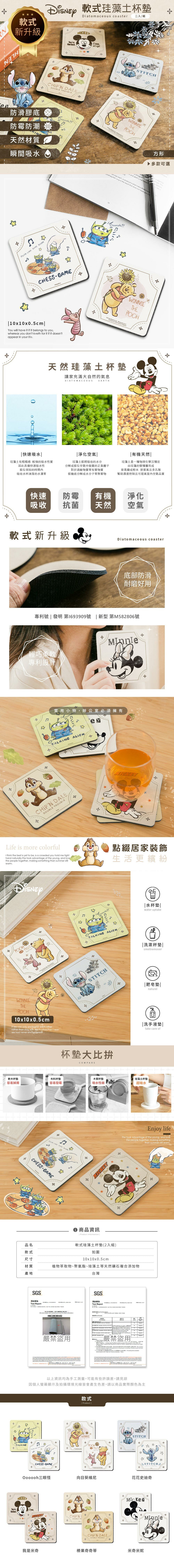 迪士尼 復古風軟式珪藻土杯墊2入組 | 防滑墊 吸水杯墊  【收納王妃】 商品細節 1