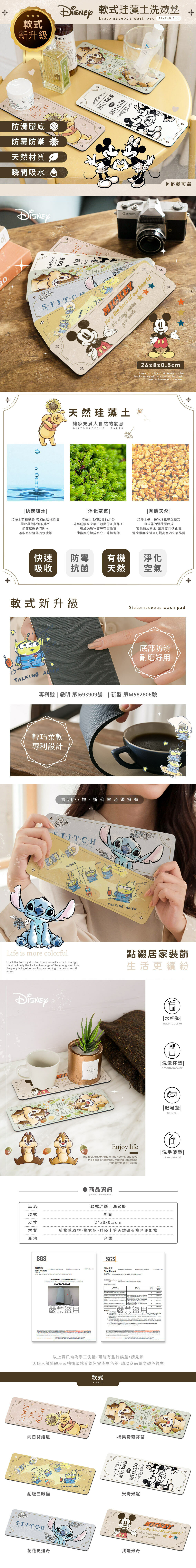 迪士尼 復古風-軟式珪藻土洗漱墊24X8 |牙刷架 防滑墊 瀝水墊【收納王妃】 商品細節 1