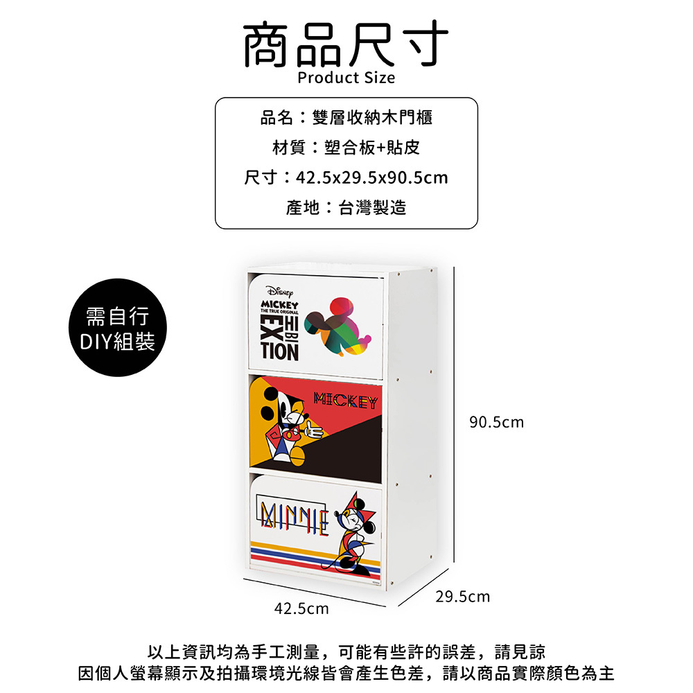 迪士尼 Disney 米奇-藝術風三層木門收納櫃 | 三門櫃 三層櫃【收納王妃】 商品細節 7