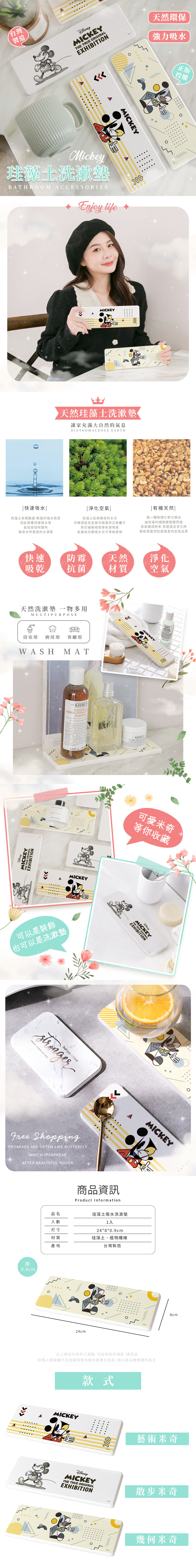 迪士尼 藝術米奇-珪藻土洗漱墊24X8 |牙刷架 防滑墊 瀝水墊【收納王妃】 商品細節 1