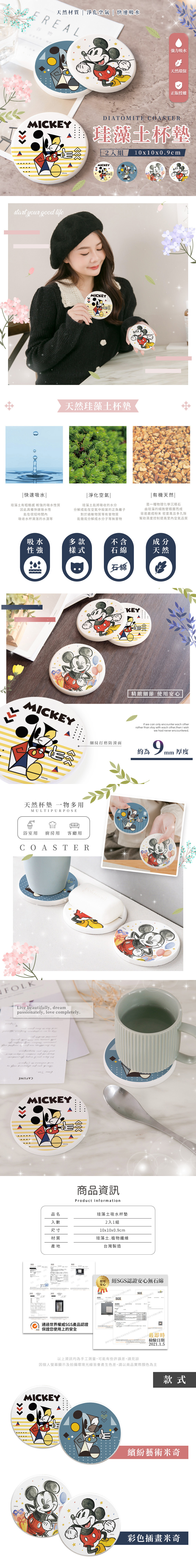 迪士尼 幾何米奇系列-珪藻土杯墊2入組 | 防滑墊 吸水杯墊  【收納王妃】 商品細節 1