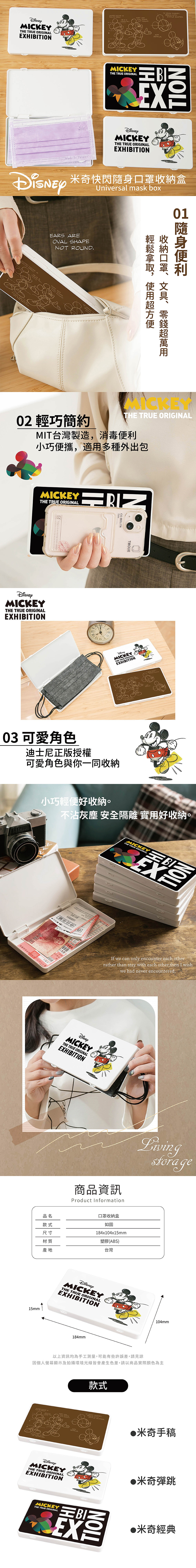 迪士尼 藝術米奇-台灣製隨身收納盒 | 口罩收納盒 置物盒【收納王妃】 商品細節 1