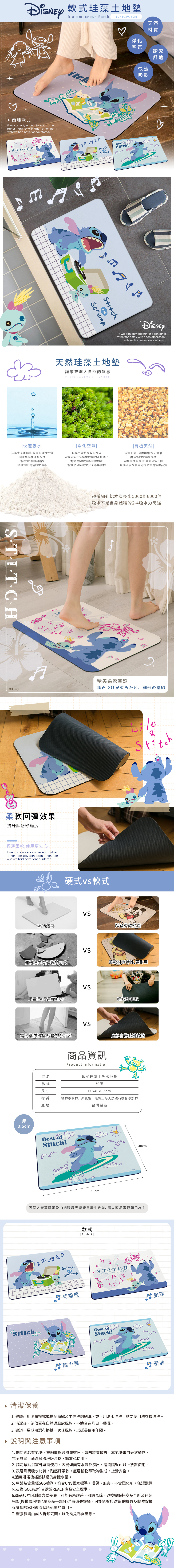 迪士尼 史迪奇-軟式珪藻土地墊60x40 | 硅藻土 腳踏墊 【收納王妃】 商品細節 1