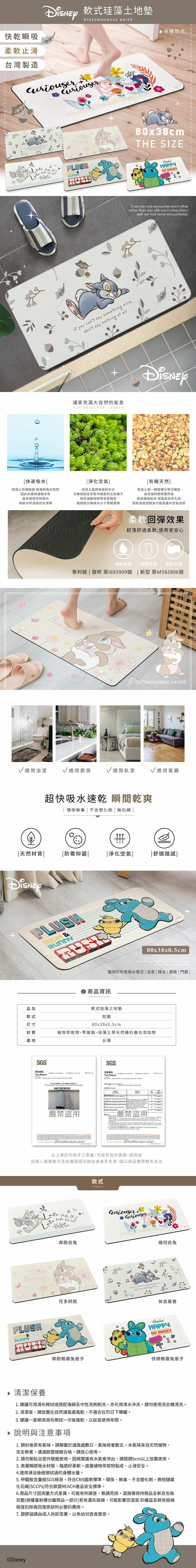 迪士尼 兔子系列-軟式珪藻土地墊80x38 | 硅藻土 腳踏墊 【收納王妃】 商品細節 1
