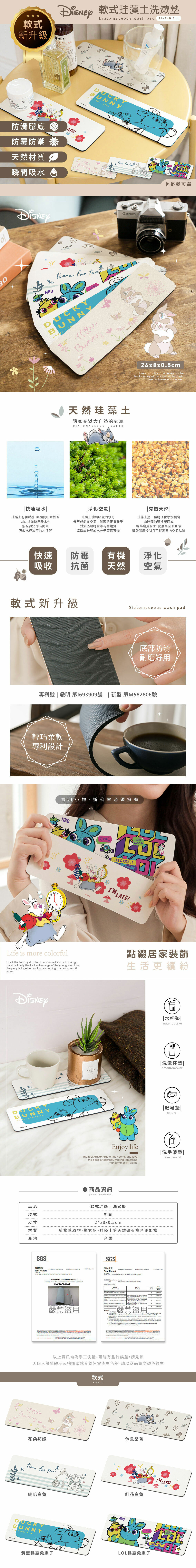 迪士尼 兔子系列-軟式珪藻土洗漱墊24X8 |牙刷架 防滑墊 瀝水墊【收納王妃】 商品細節 1