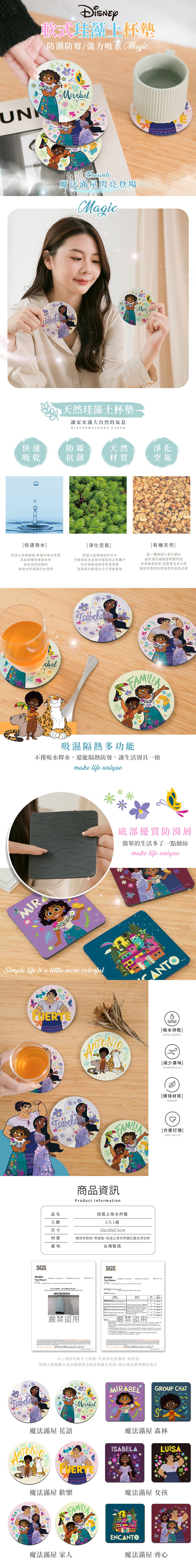 迪士尼 魔法滿屋-軟式珪藻土杯墊2入組 | 防滑墊 吸水杯墊  【收納王妃】 商品細節 1