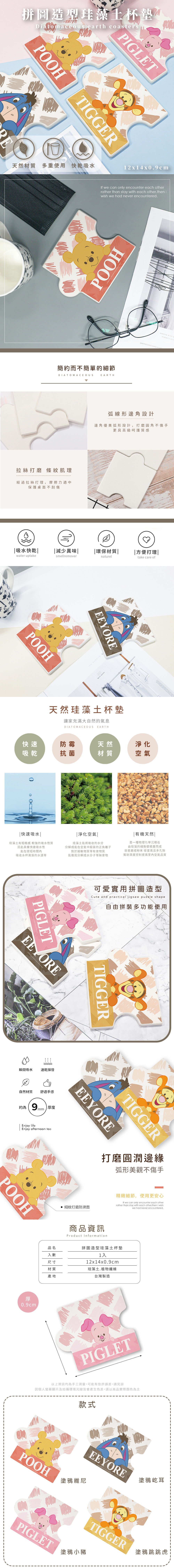 迪士尼 塗鴉小熊維尼系列-拼圖珪藻土杯墊10X14 | 防滑墊 吸水杯墊  【收納王妃】 商品細節 1