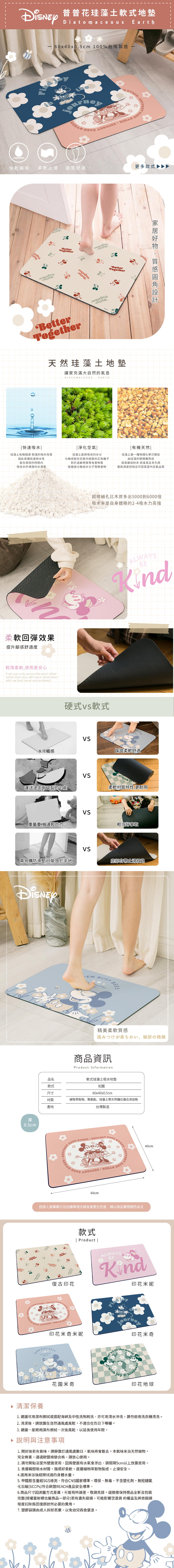 迪士尼 米奇普普花系列-軟式珪藻土地墊60x40 | 硅藻土 腳踏墊 【收納王妃】 商品細節 1
