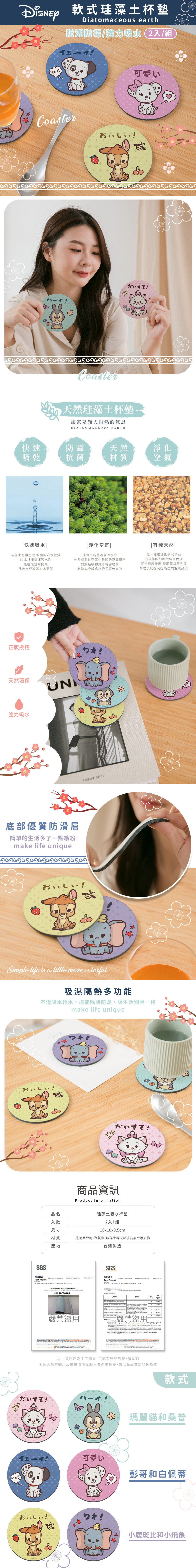 迪士尼經典 Q版動物系列-軟式珪藻土杯墊2入組 | 防滑墊 吸水杯墊  【收納王妃】 商品細節 1