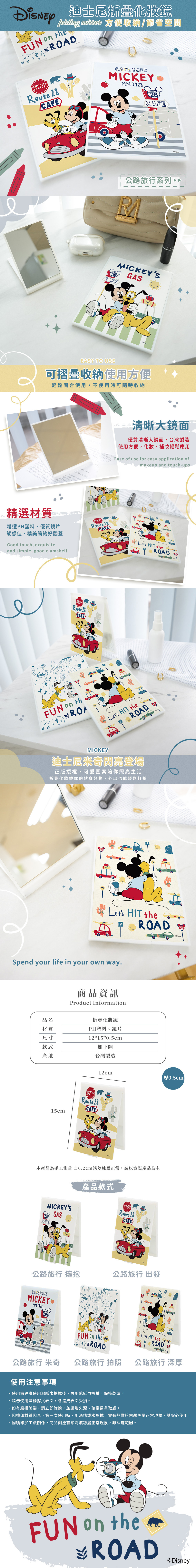 迪士尼 米奇公路旅行-隨身摺疊鏡 ( 大尺寸 ) | 鏡子 化妝鏡 【收納王妃】 商品細節 1