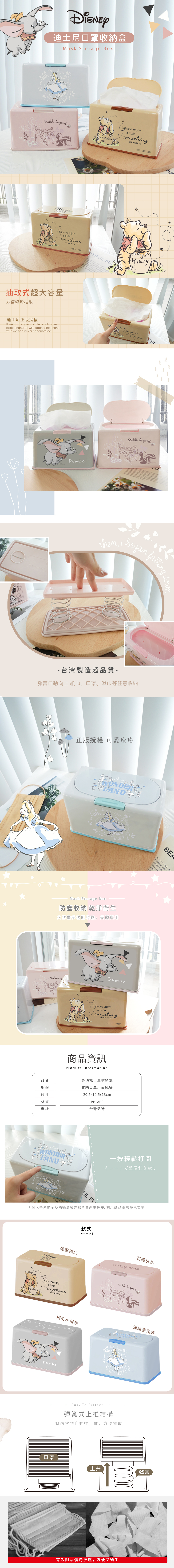 迪士尼  上升彈簧收納盒 | 口罩收納盒 置物盒【收納王妃】 商品細節 1