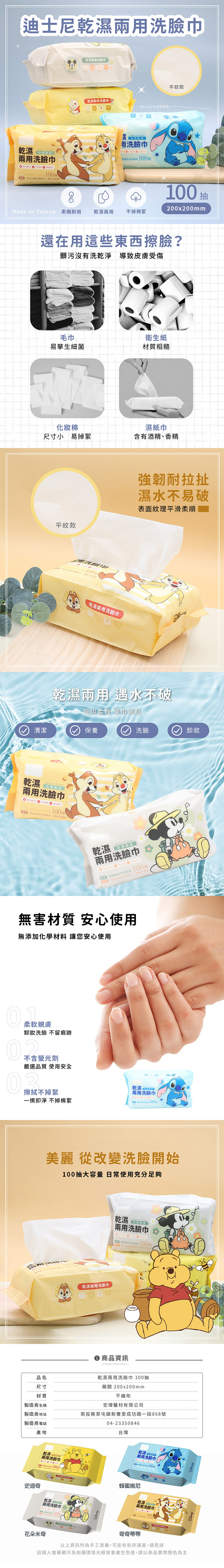 迪士尼 Disney-乾濕兩用洗臉巾100抽 | 美容巾 卸妝巾 擦臉巾 【收納王妃】 商品細節 1