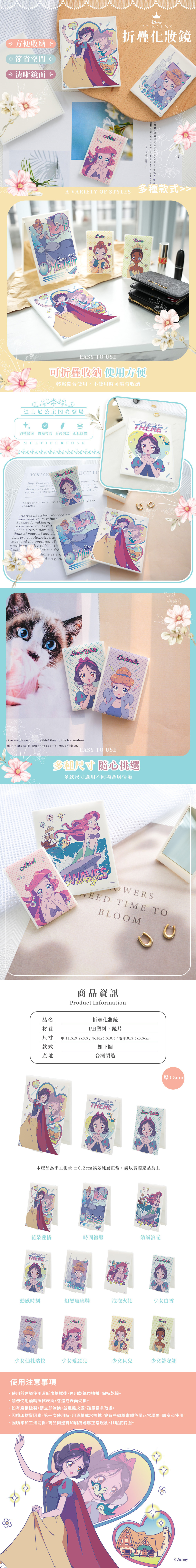 迪士尼公主系列-少女漫畫風隨身摺疊鏡 ( 3種尺寸 ) | 鏡子 化妝鏡 【收納王妃】 商品細節 1