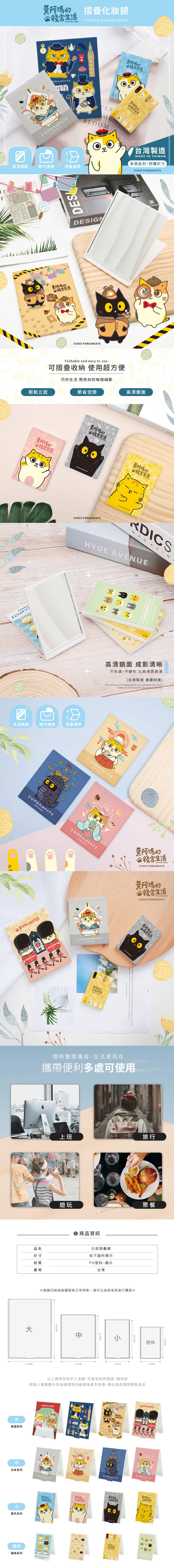 黃阿瑪的後宮生活 綜合系列隨身摺疊鏡 ( 4種尺寸 ) | 鏡子 化妝鏡 【收納王妃】 商品細節 1