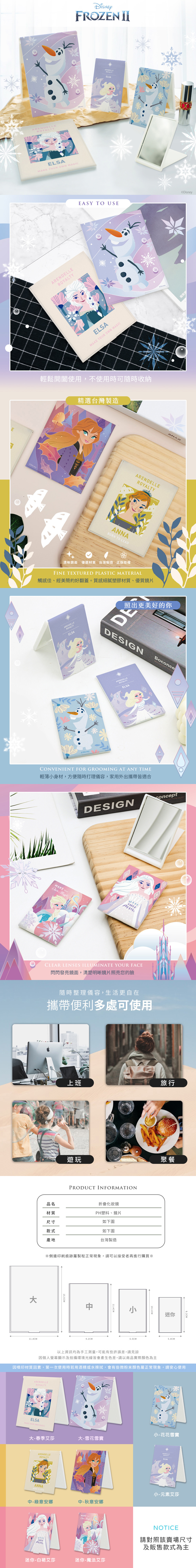 FROZEN 冰雪奇緣系列-隨身摺疊鏡 ( 4種尺寸 ) | 鏡子 化妝鏡 迪士尼【收納王妃】 商品細節 1