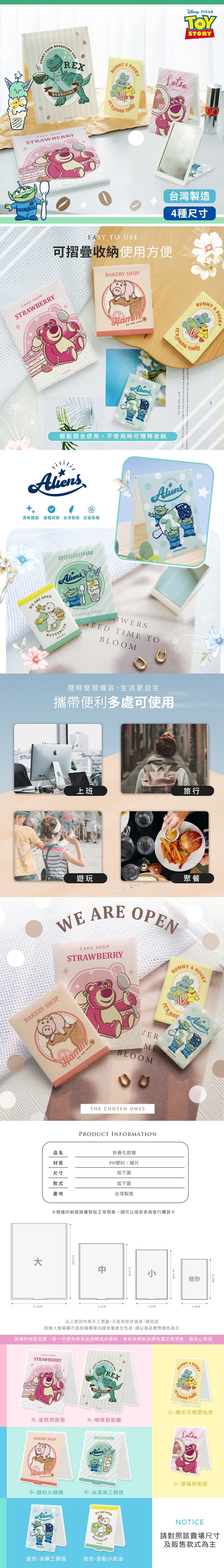 迪士尼 玩具總動員-烘焙系列隨身摺疊鏡 ( 4種尺寸 ) | 鏡子 化妝鏡 【收納王妃】 商品細節 1