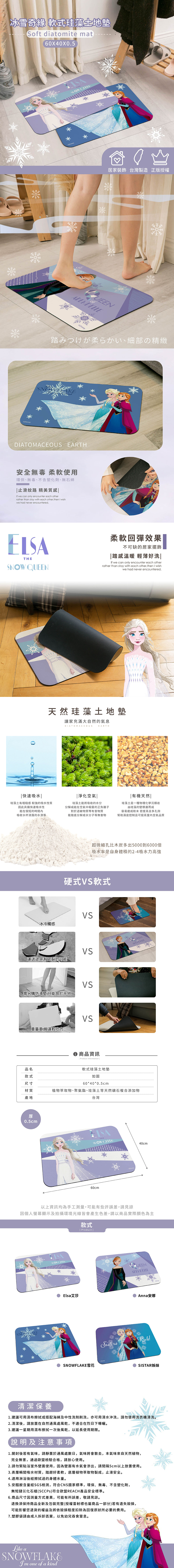 迪士尼 冰雪奇緣FROZEN-軟式珪藻土地墊60x40 | 硅藻土 腳踏墊 【收納王妃】 商品細節 1