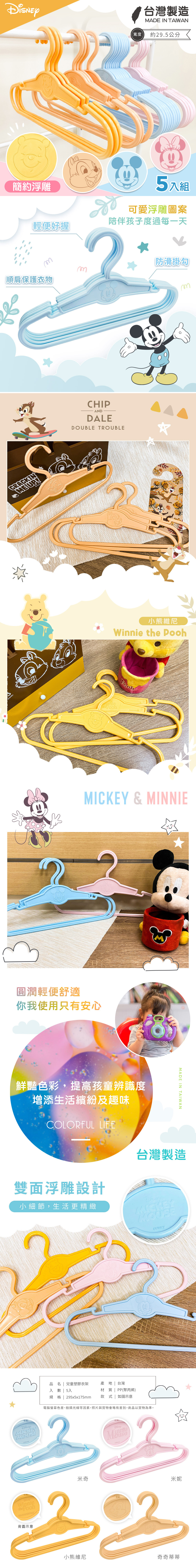 迪士尼 Disney -兒童浮雕塑膠衣架5入組 | 29cm 兒童衣架 收納衣架  【收納王妃】 商品細節 1