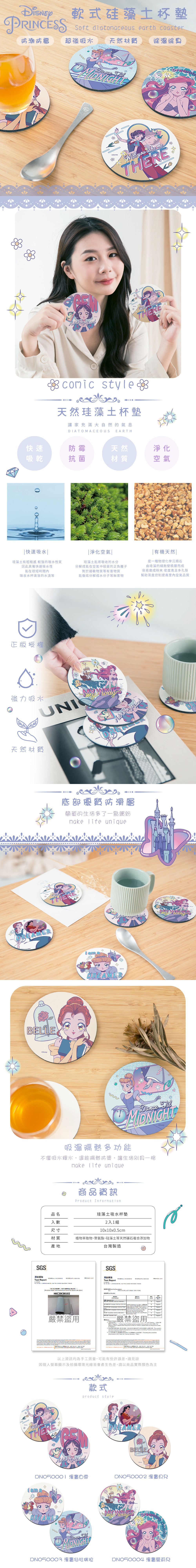 迪士尼公主系列 - 漫畫風軟式珪藻土杯墊2入組 | 防滑墊 吸水杯墊  【收納王妃】 商品細節 1