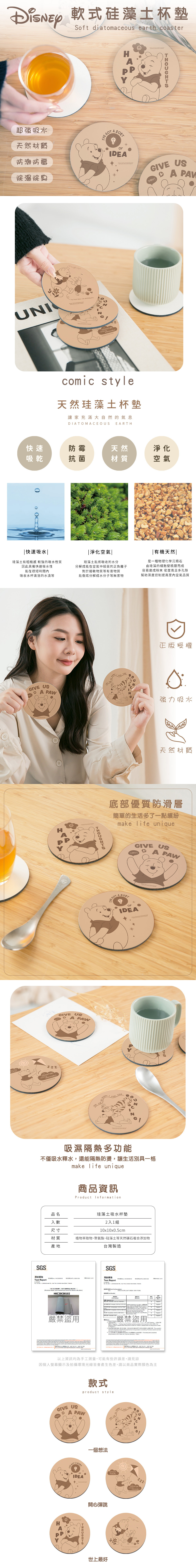 迪士尼 小熊維尼木色風-軟式珪藻土杯墊2入組 | 防滑墊 吸水杯墊  【收納王妃】 商品細節 1