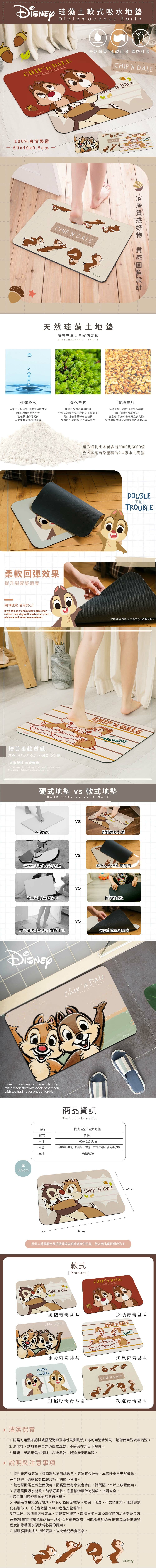 迪士尼 奇奇蒂蒂-軟式珪藻土地墊60x40 | 硅藻土 腳踏墊 【收納王妃】 商品細節 1