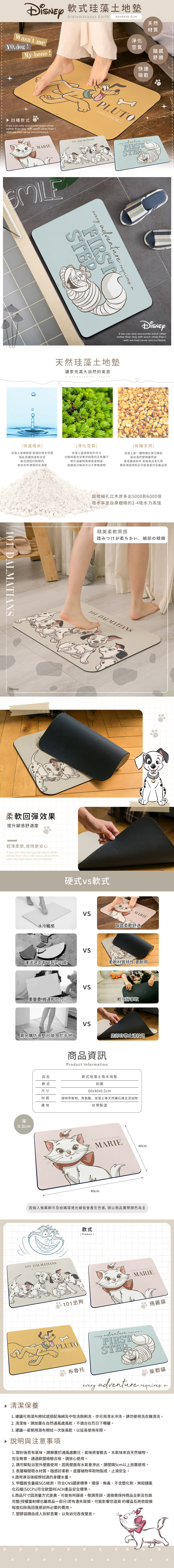 迪士尼 貓狗系列-軟式珪藻土地墊60x40 | 硅藻土 腳踏墊 【收納王妃】 商品細節 1