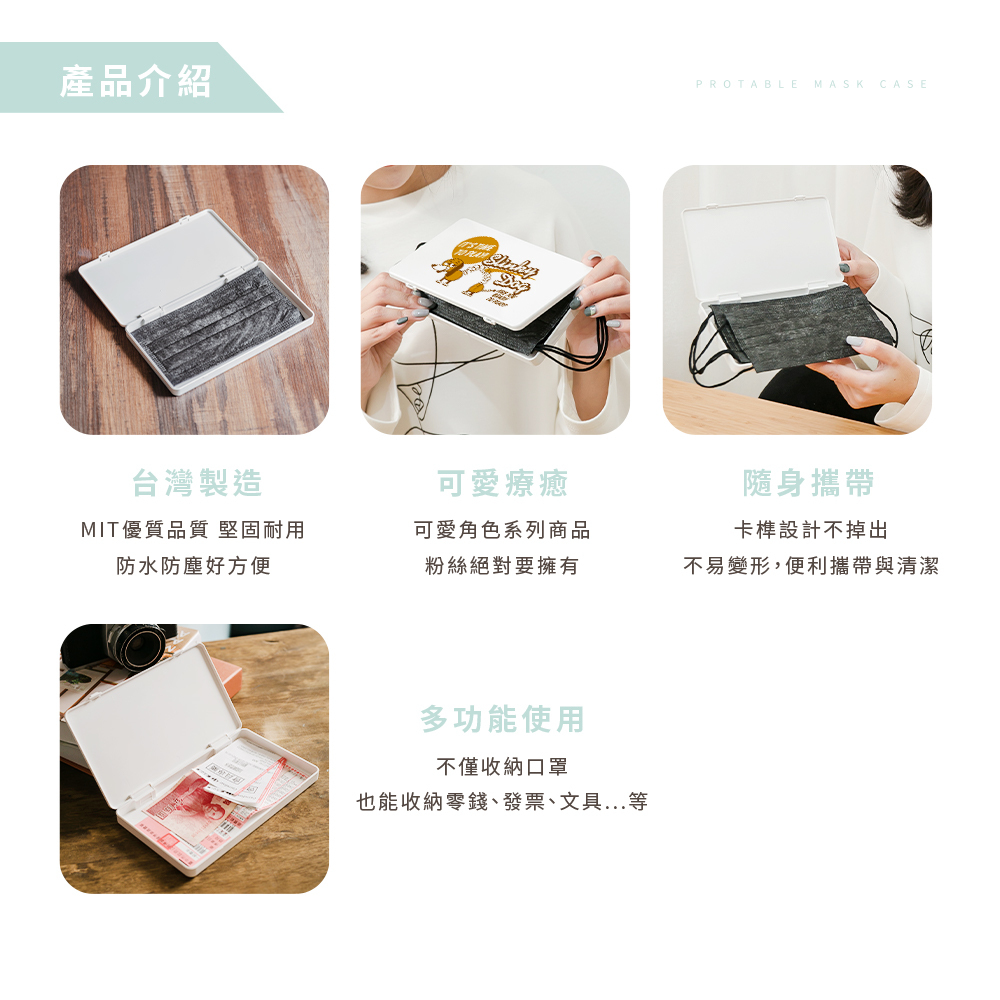 迪士尼  台灣製隨身收納盒 | 口罩收納盒 置物盒【收納王妃】 商品細節 2