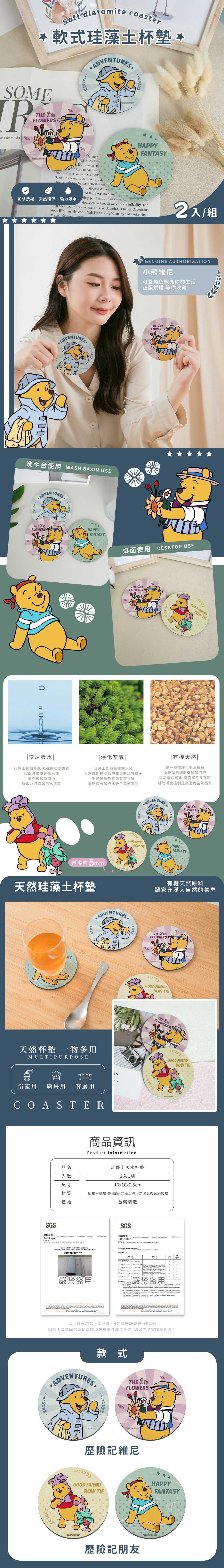 迪士尼 歷險小熊維尼-軟式珪藻土杯墊2入組 | 防滑墊 吸水杯墊  【收納王妃】 商品細節 1