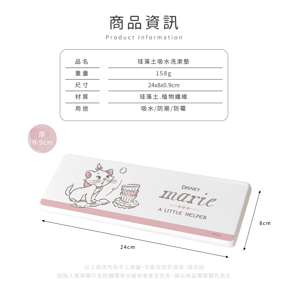 迪士尼經典 貓狗系列-珪藻土洗漱墊24X8 |牙刷架 防滑墊 瀝水墊【收納王妃】 商品細節 8