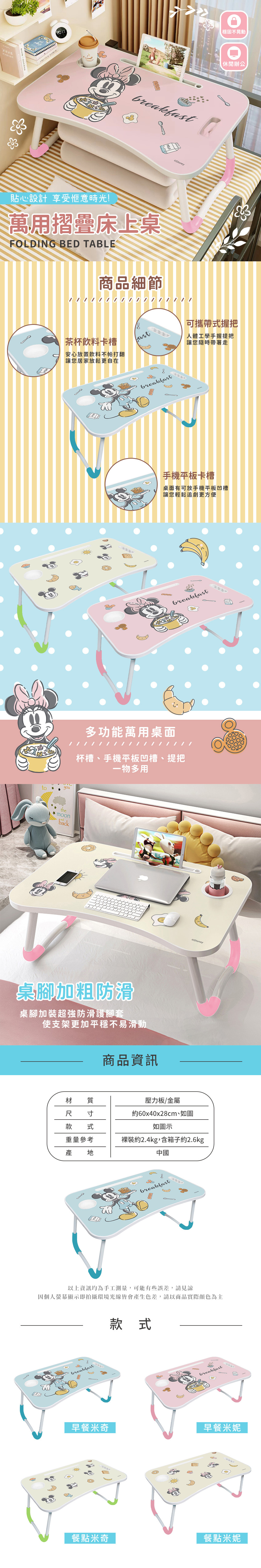 迪士尼 米奇 早餐系列-摺疊式床上桌 | 電腦桌 懶人桌 【收納王妃】 商品細節 1