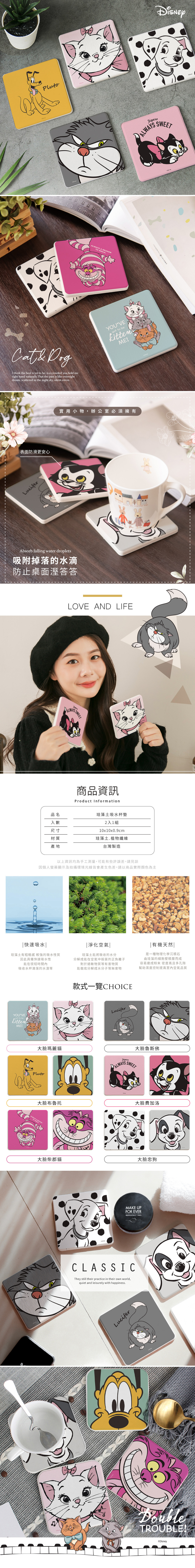 迪士尼經典 貓狗系列-珪藻土杯墊2入組 | 防滑墊 吸水杯墊  【收納王妃】 商品細節 1