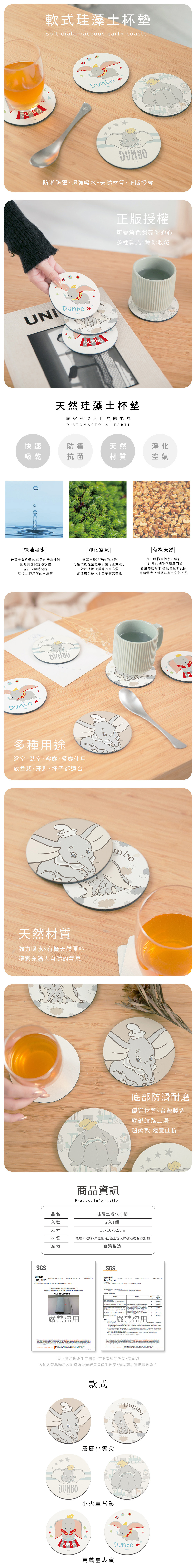 迪士尼 小飛象-軟式珪藻土杯墊2入組 | 防滑墊 吸水杯墊  【收納王妃】 商品細節 1