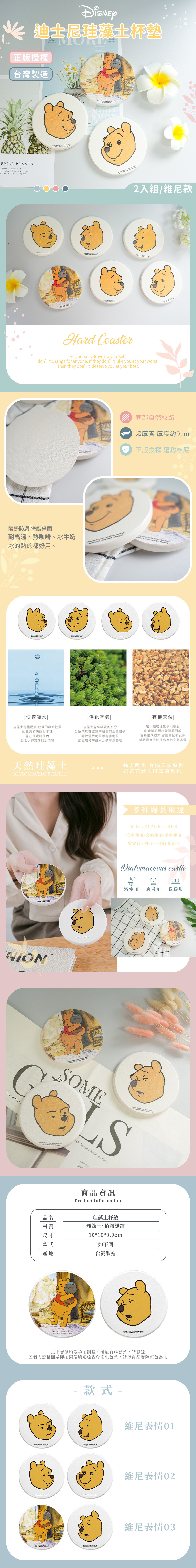 迪士尼 小熊維尼 趣味表情-珪藻土杯墊2入組 | 防滑墊 吸水杯墊  【收納王妃】 商品細節 1